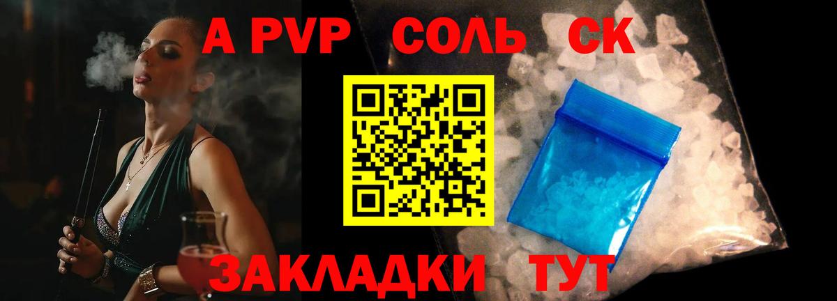 Alpha-PVP Соль Кингисепп