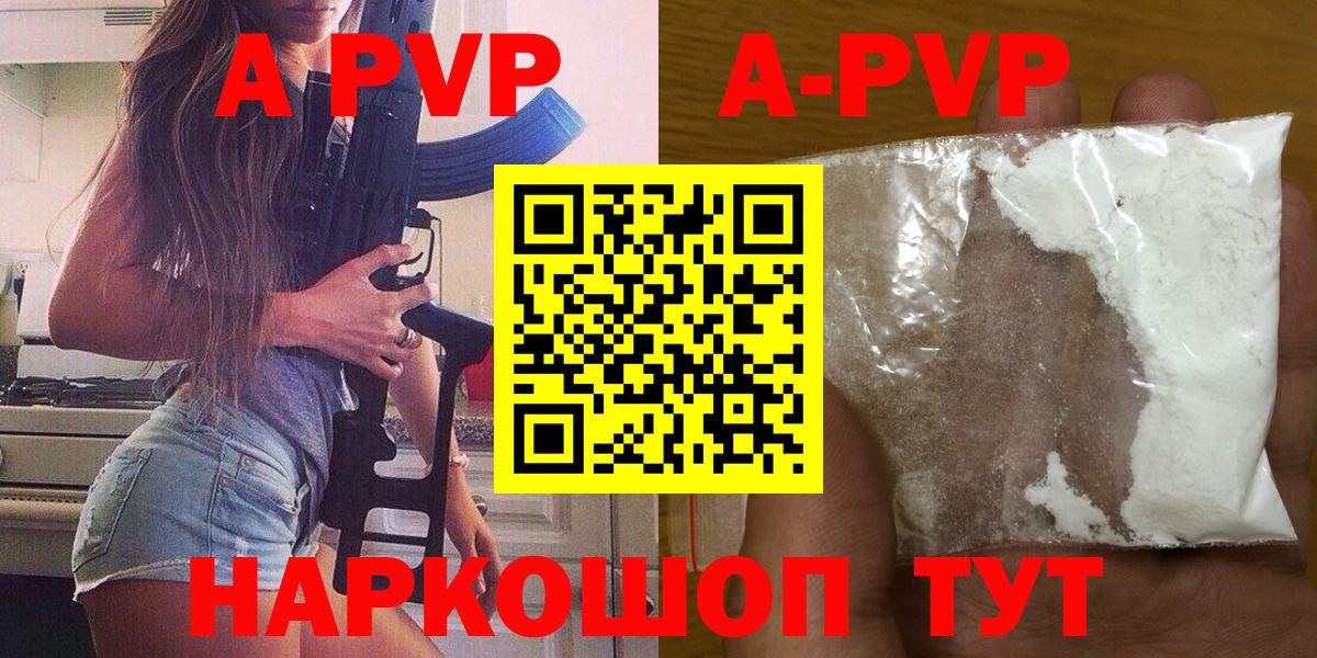 Alpha-PVP Crystall  Alpha-PVP Соль  Вход с VPN  Alpha-PVP СК  Кингисепп 