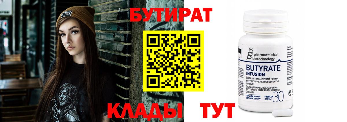 Бутират  Бутират GHB  Вход с VPN  Кингисепп 