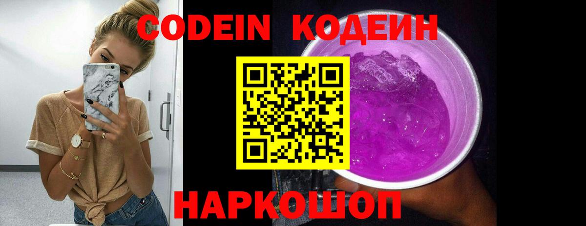 Codein Purple Drank  Кодеин Purple Drank  Кингисепп  Вход с VPN 