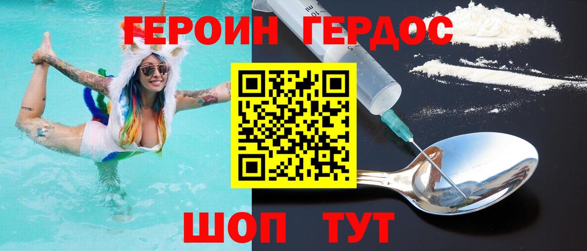 Героин гречка Кингисепп