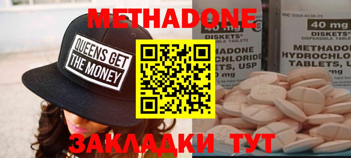 Метадон methadone  Вход с VPN  Кингисепп 
